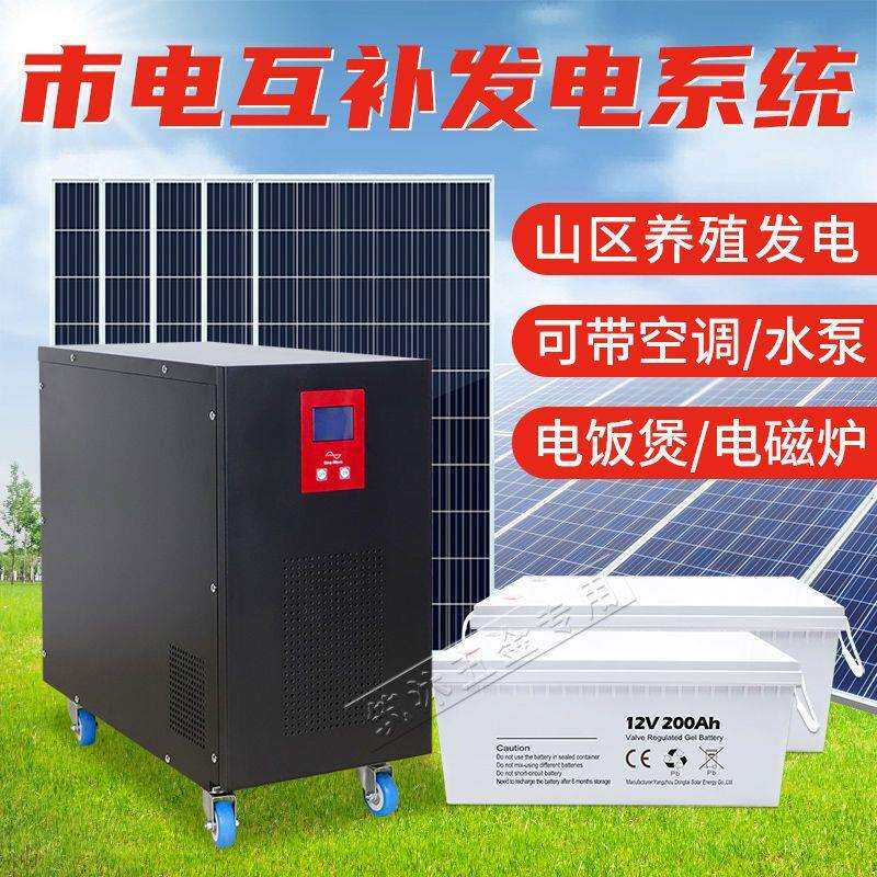 太阳能发电系统家用220v储能光伏板电池板大容量全套发电机一体机