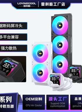 段码屏360水冷ARGBcpu散热器智能温度显示散热冷排风扇一体式水冷