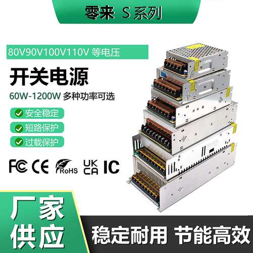 AC220V转DC80V90V100V110V 60W-1200W通讯马达自动化设备开关电源