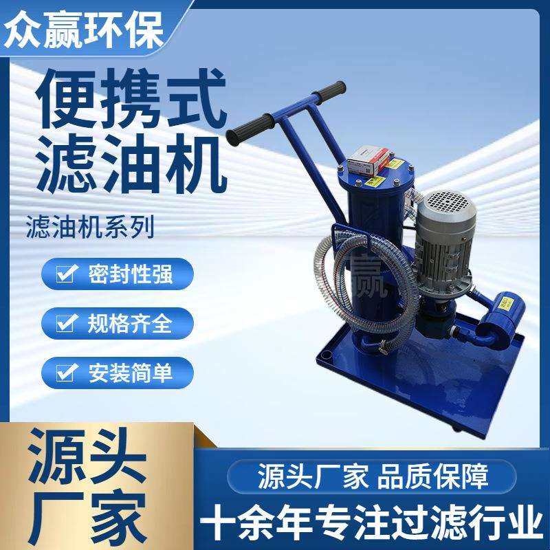 众赢环保 油除杂质LYC工业移动单筒小型液压油便携式滤油机,鲜花速递/花卉仿真/绿植园艺,割草机/草坪机,淘宝优惠券,粉丝福利购,淘宝优惠卷
