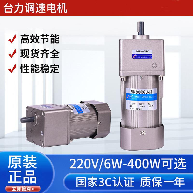台力齿轮减速电机立式调速器220V/6W-400W微小型交流卧式单相马达图片