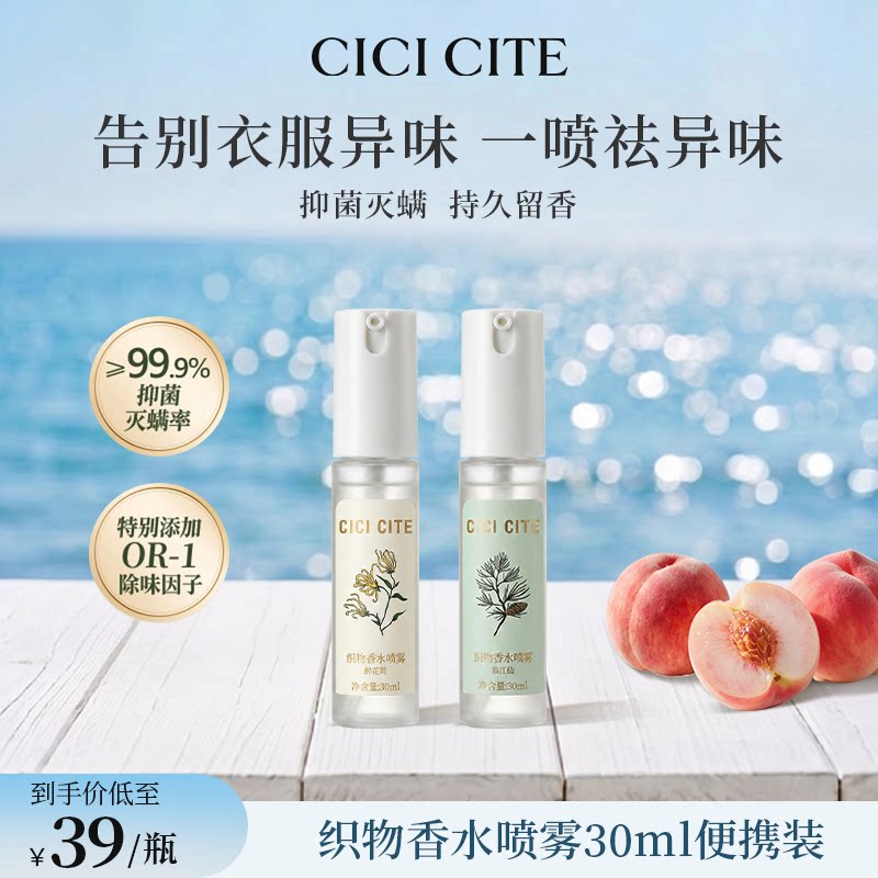 衣物香氛喷雾除味除臭持久留香