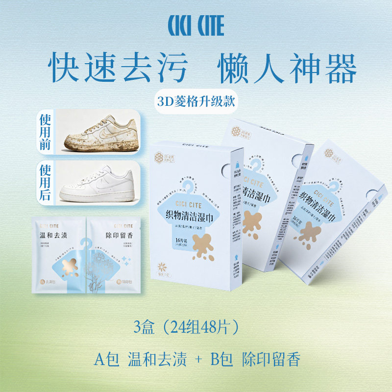 免洗强力去污衣物清洗神器湿巾