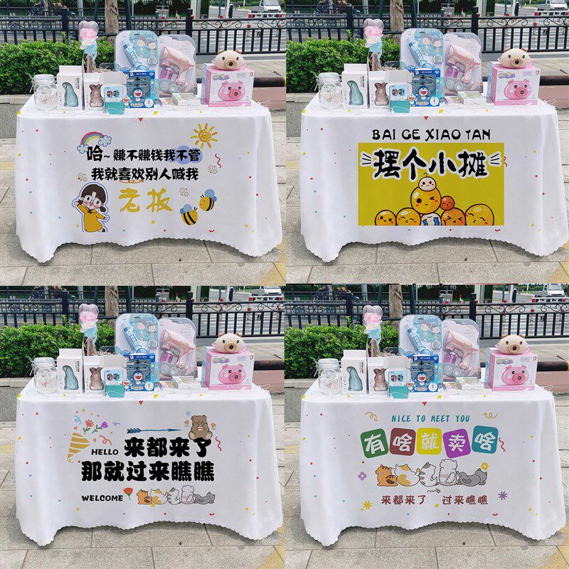 通用文字宣传布广告部夜市摆摊台布推车台布路边桌布