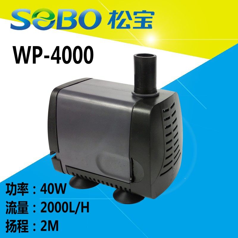 松宝水族箱鱼缸大功率鱼池潜水泵抽水泵过滤循环静音 WP-4000 40W