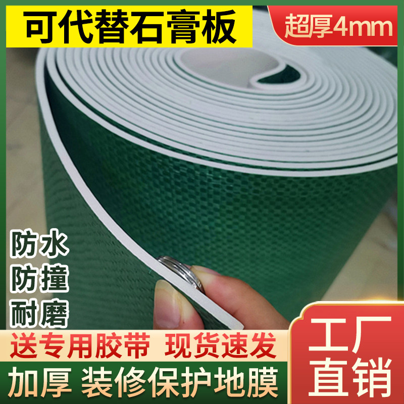 装修保护膜地面地砖瓷砖地板保护垫加厚耐磨一次性防尘防油漆地膜