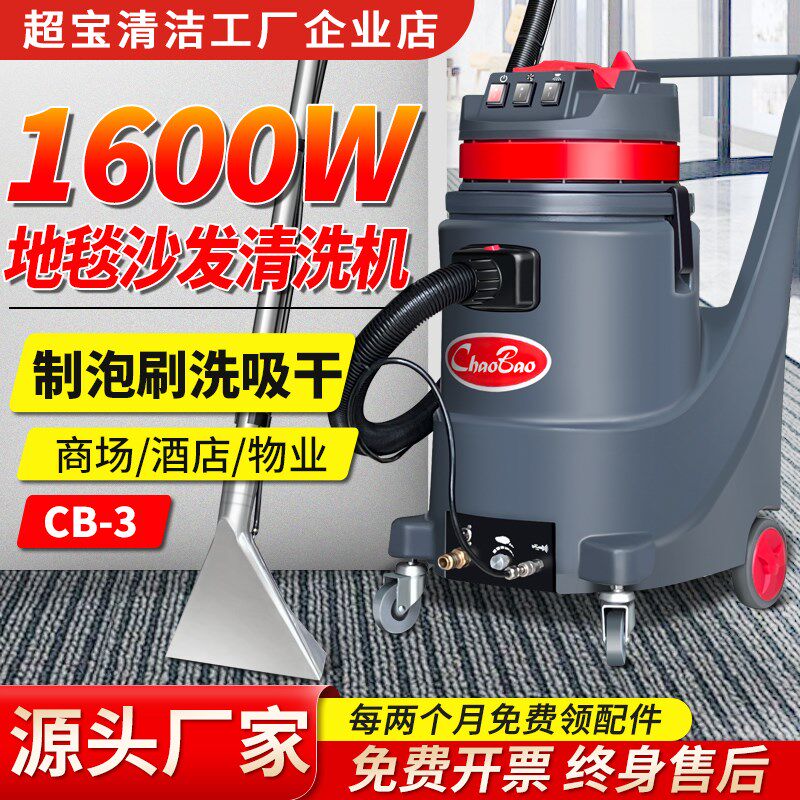 超宝CB-3新款沙发机酒店地毯沙发清洗干泡喷水制泡刷洗吸一机三用