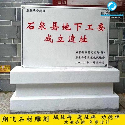 石雕遗址碑花岗岩城址石碑大理石界桩石河道界碑刻字记事牌简介
