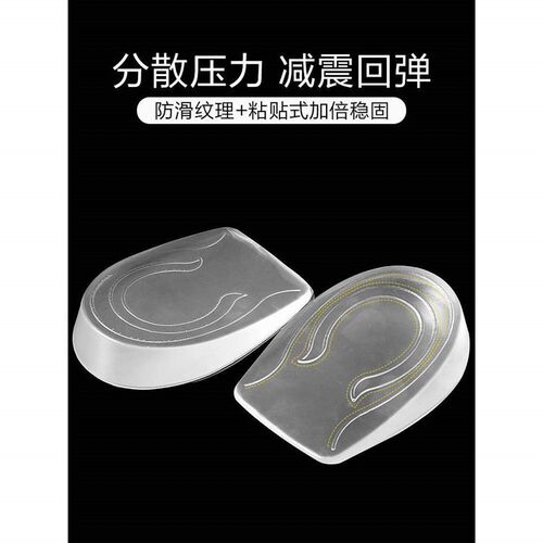 Invisible increase insole heel silicone transparent motion s