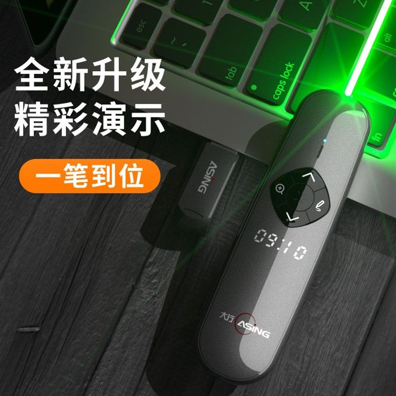 大行8教师用多功能翻页笔ppt遥控笔聚光放大空中飞鼠倒计时标注,3C数码配件,USB翻页激光笔,淘宝优惠券,粉丝福利购,淘宝优惠卷