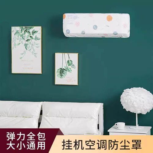 All-inclusive universal air conditioner dust cover, washable