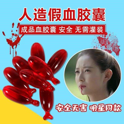 Vomiting blood pill fake plasma blood capsule fake blood bag