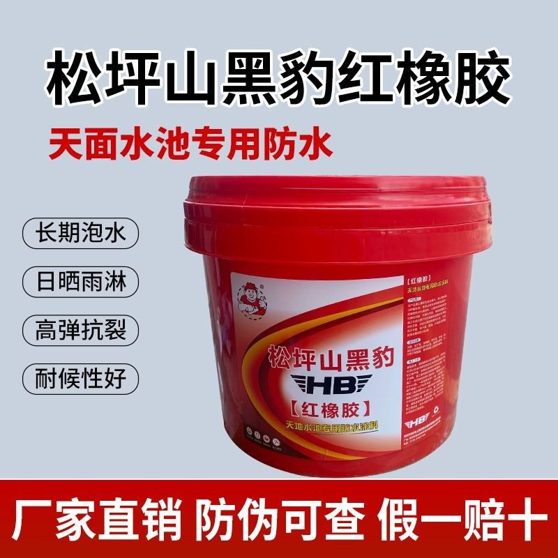 黑豹红橡胶天面水池专用防水耐晒铁皮屋顶楼面抗裂缝外漏补漏涂料,基础建材,防水涂料,淘宝优惠券,粉丝福利购,淘宝优惠卷