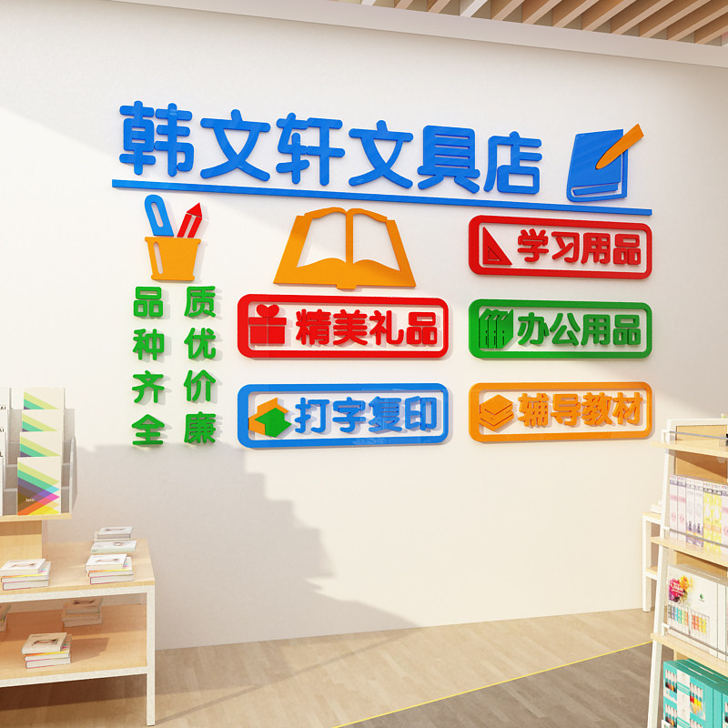 学生文具店铺墙面装饰办公学习用品玻璃门贴纸画收银台背景布置,家居饰品,文化墙贴,淘宝优惠券,粉丝福利购,淘宝优惠卷