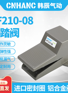 气动脚踏F210-08L脚踩开关FV20气缸控制换向FV320一进二出