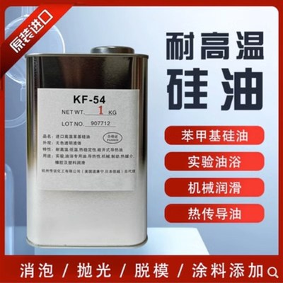 苯甲基硅油5苯基硅油KF-5高温0度二甲基实验仪器导热油