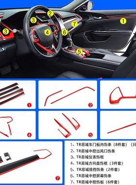 适用于十代思域内饰改装全红色思域车内装饰十代改装中控配件贴