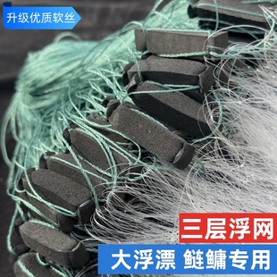 三层浮网大漂捕鱼网粘网丝网挂网鲢鳙白条翘嘴专用加密网