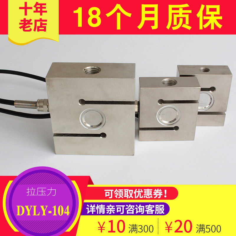 大洋高精度方S型称重传感器重量拉压力搅拌站拉力称重传感器1T2T