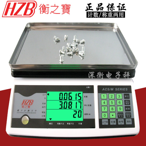 原装衡之宝电子秤3kg衡之宝电子称7.5kg15kg30kg衡之宝计数电子秤