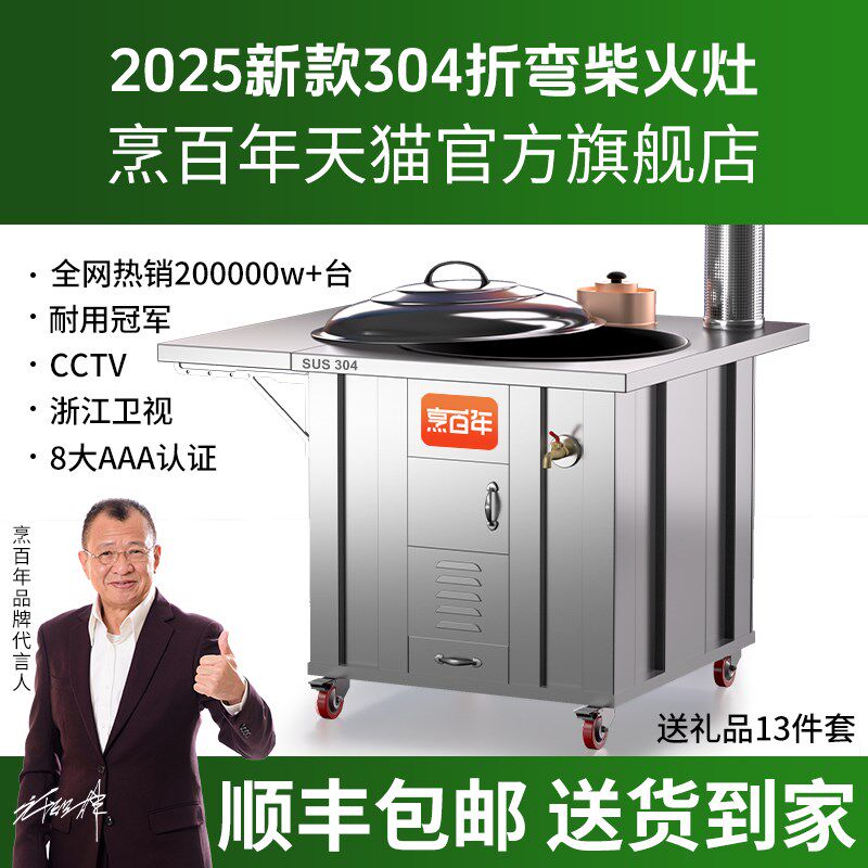 2025新款柴火灶农村家用烧木柴无烟柴火大铁锅移动不锈钢新型炉灶