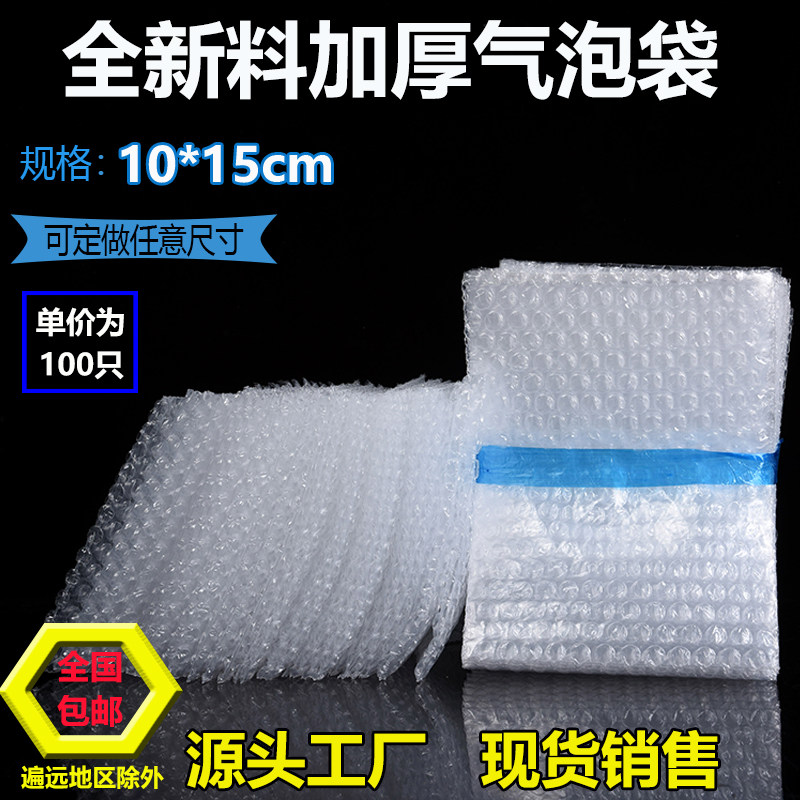 10*15cm500个加厚防震大气泡袋打包装膜小泡沫袋泡泡袋子
