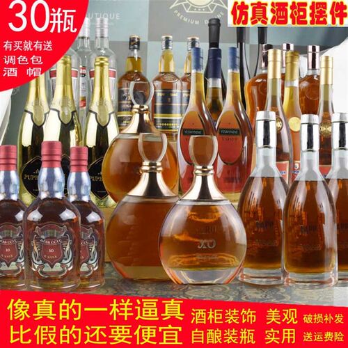 欧式仿真酒摆件全屋定制家具店装饰创意酒瓶家居酒柜店面陈列酒瓶
