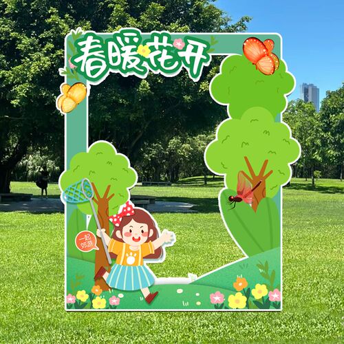五一春天主题拍照框场景布置氛围幼儿园春游装饰背景墙kt展板美陈