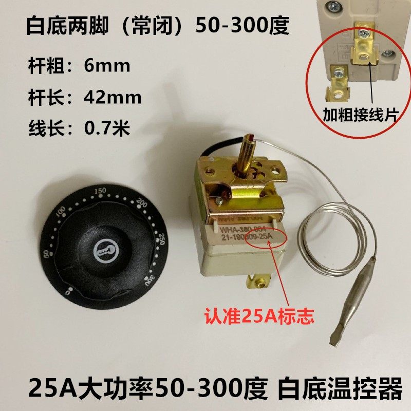 30-110度50-300度 电烤箱油炸炉锅旋钮温控器 开水器温控开关25A