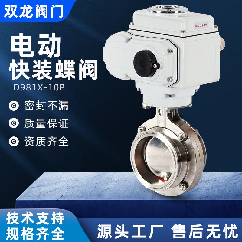 电动不锈钢卫生级快装蝶阀D981X-10P卡箍连接液体开关阀DN25 50