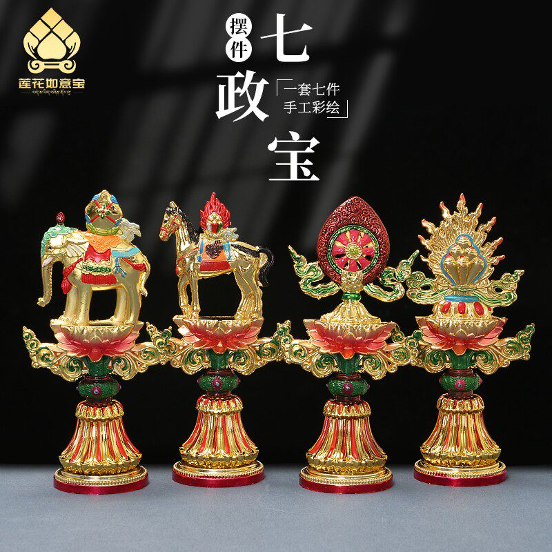 彩绘合金七政宝桌面装饰摆件藏传轮王密宗玄关摆件家用供奉装饰品