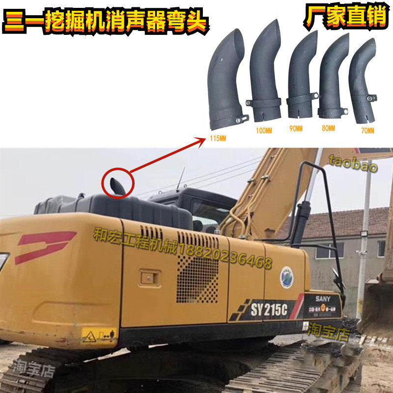 三一挖掘机排气管弯头55 75 95 115 135 205 215 485消声器弯管
