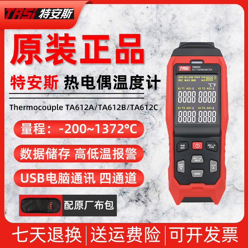 特安斯TA612A/TA612B/TA612C热电偶温度计K型接触式测温仪J型工业