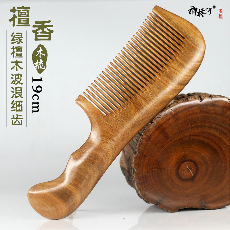 榔桥河天然绿檀木梳子直发卷发梳防静电木梳刻字定制 创意礼品梳