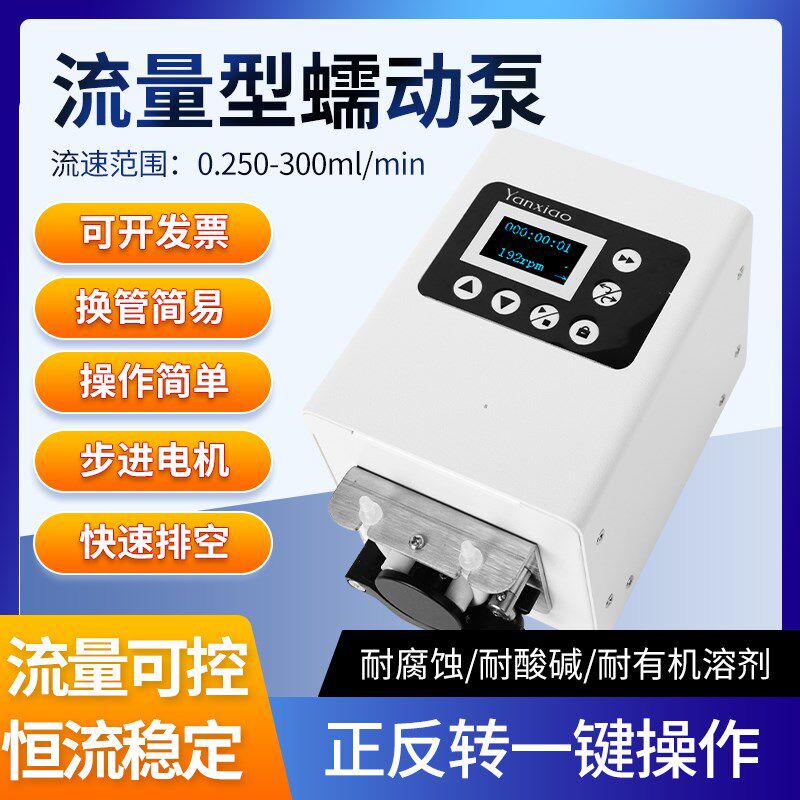 实验室蠕动泵小型正反恒流计量抽水自吸循环灌注微型泵调速耐酸碱