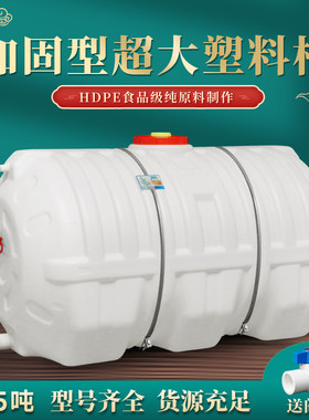 防老化食品级超大卧式塑料桶1T-5吨特厚储水吨桶水塔水罐带盖水箱