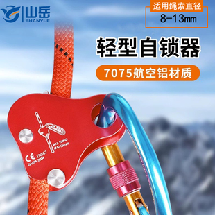 山岳救援高空绳索防坠器A型流动防坠器抓绳器高空作业攀岩止坠器