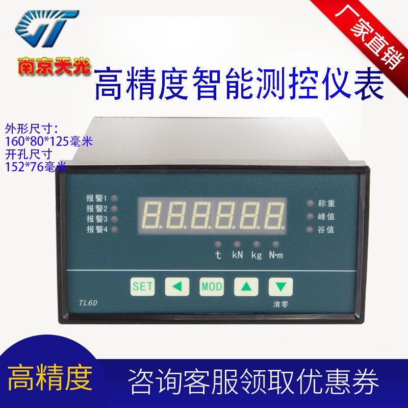 TL6D型高精度智能测控仪表高精度抗干扰称重显示仪表测力峰谷值