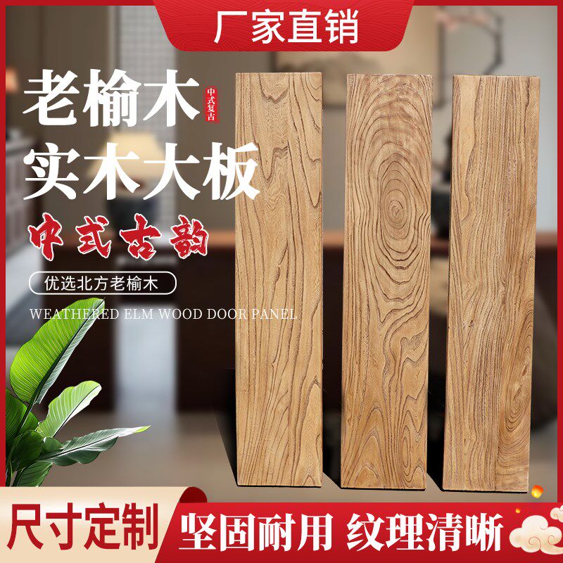 老榆木板实木大板风化原木板做旧吧台飘窗板定制复古茶桌茶台装饰