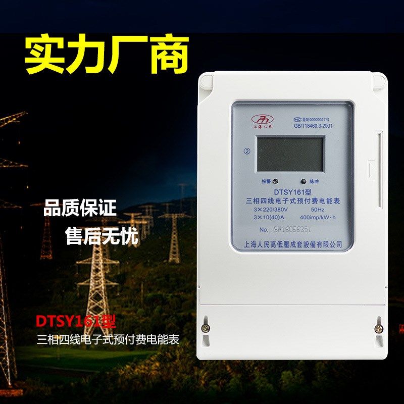 161三相四线电表380v大功率电能表预付费插卡电表农田灌溉公用表