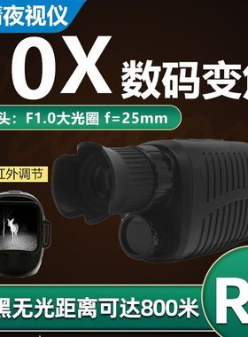 R7单筒高清红外夜视仪夜用手持望远镜夜间数码摄像机全黑拍照录像