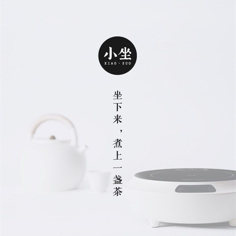 小坐 XZC1电陶炉茶炉家用迷你电热炉光波炉铁壶银壶静音煮茶器