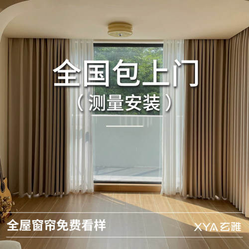 玄雅全屋定制客厅阳台家用卧室主卧房间绍兴柯桥遮光2024新款窗帘