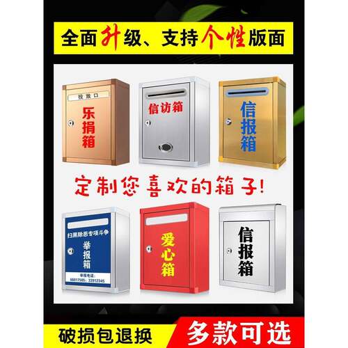 见描述锈报钢意箱信不箱举箱投诉箱功德箱带锁挂墙室外大见小号