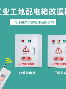 38电V无0线遥控开遥控启动柜配电箱遥控KGS-A70-器开关关遥控配柜