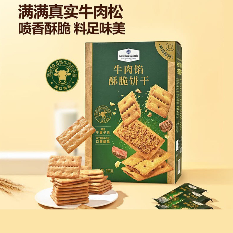 牛肉馅酥脆饼干肉松夹心独立包装聚会居家办公休闲精选零食B04