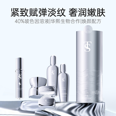 TTS玻色因能量精粹抗皱大套装A2