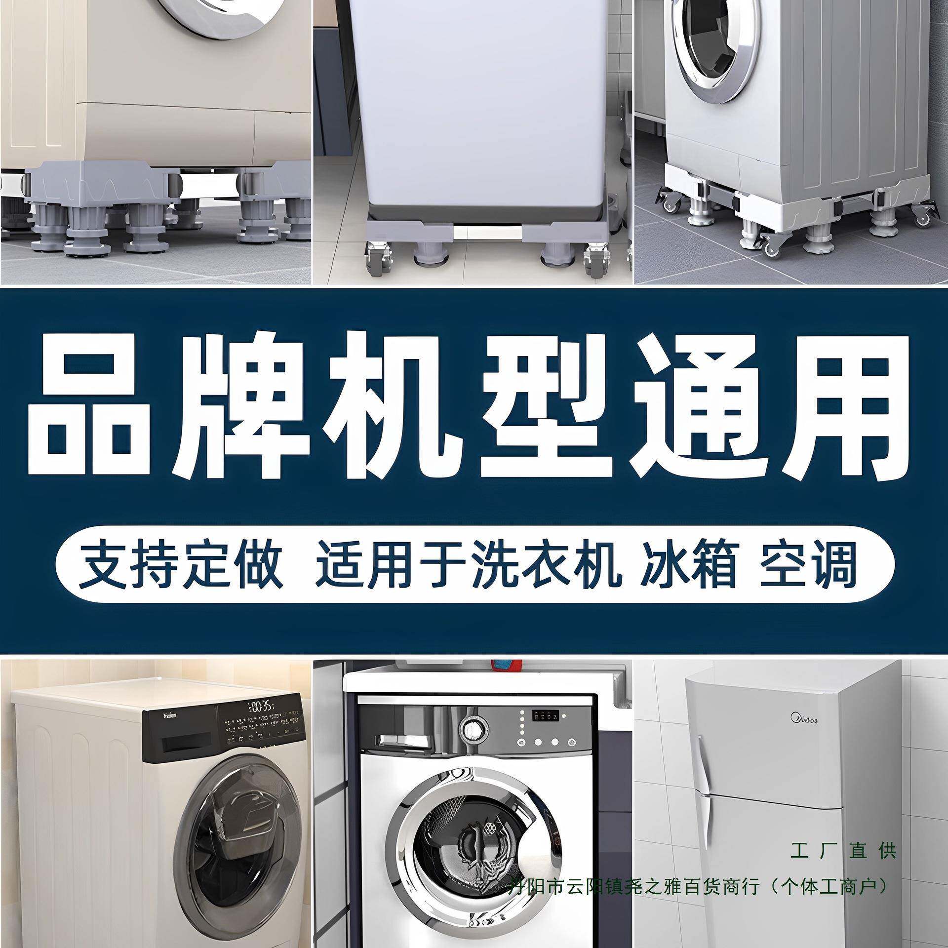 带滑轮可移动洗机F9956JM9衣垫箱通用型避震底座架高脚冰架洗衣机