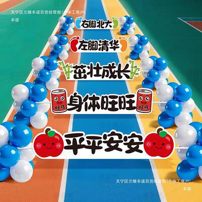 幼开学季跨围仪式氛感装栏饰品场景布DAI置儿园学校班级教室板气