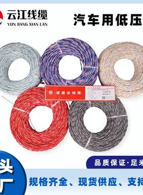 德标汽车电线FL*RY-B20.3/0.55/0.75/1平方双绞线麻花线电708缆厂